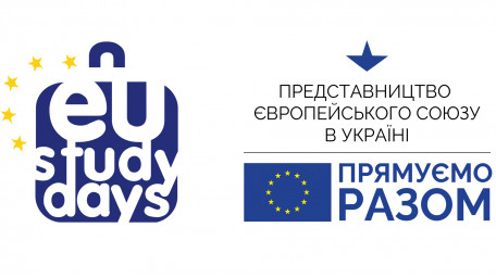 Представництво Європейського Союзу в Україні розпочало конкурсний відбір до Єврошкіл 2022